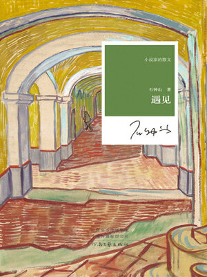 cover image of 遇见